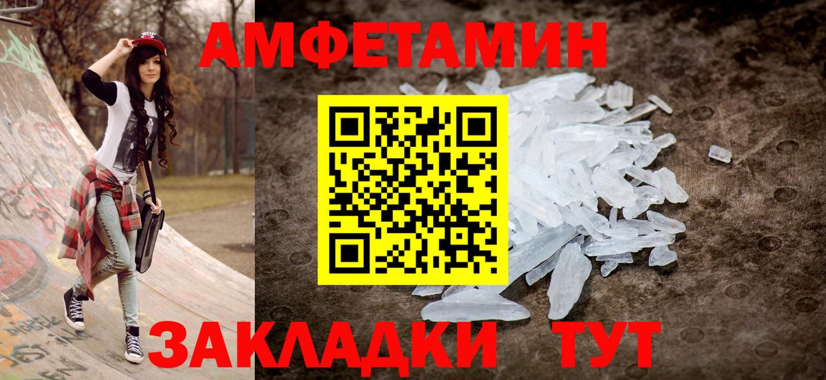 Амфетамин Розовый Омск