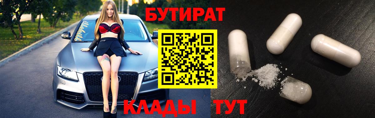 Бутират оксибутират  Бутират  Омск  Вход с VPN 