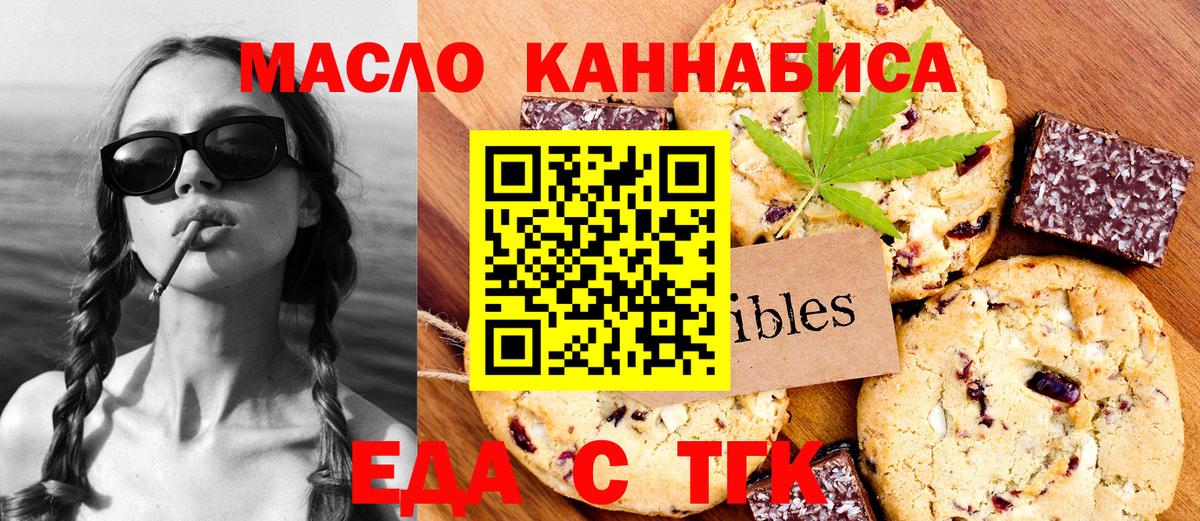 Омск  Еда ТГК конопля  Вход с VPN 