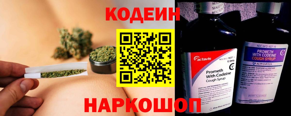 Codein Purple Drank  Вход с VPN  Омск 