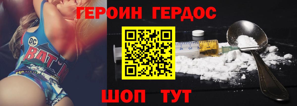 ГЕРОИН Heroin Омск
